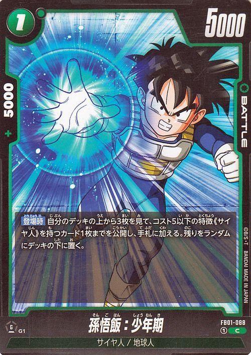 ドラゴンボール フュージョンワールド FB01-140 SCR☆ 孫悟飯:少年期