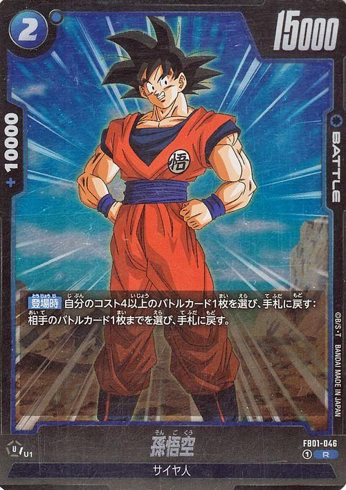 ドラゴンボールカードb-1孫悟空プレミア