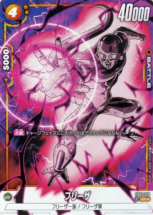フリーザ(FB01-129)（スーパーレアパラレル）｜ドラゴンボールスーパー