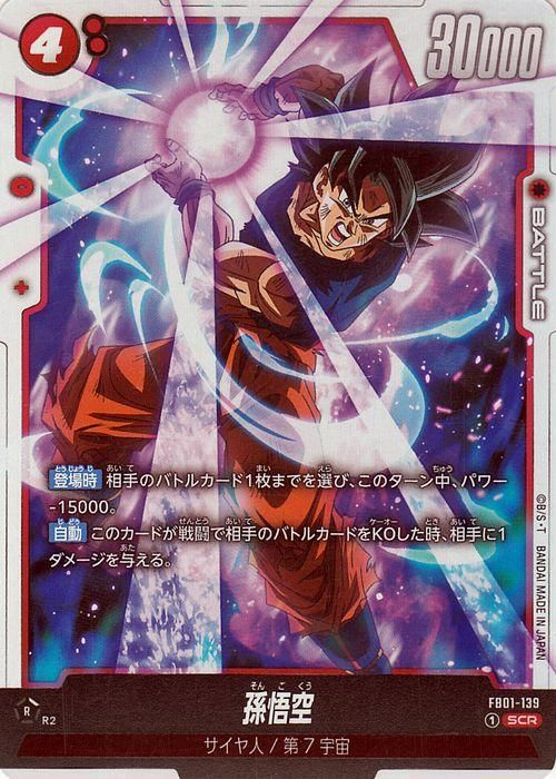 孫悟空 SCR FB01 シークレット 『覚醒の鼓動』 FB01-139 孫悟空(FB01