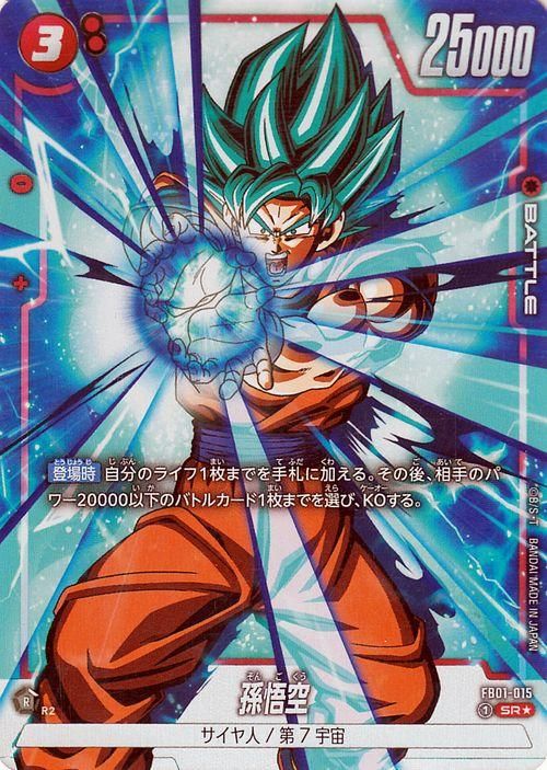 ドラゴンボール フュージョンワールド FP-001 シリアル 孫悟空 psa8 未