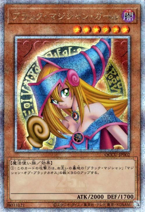 遊戯王 魔術師の弟子 ブラックマジシャンガール25thクオシクPSA10