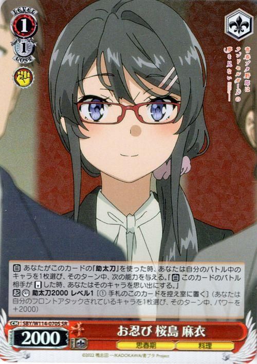 おかしな出来事 桜島麻衣 SEC ヴァイスシュヴァルツ PSA10 おかしな