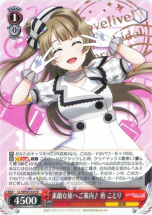 ヴァイスシュヴァルツ 素敵な旅へご案内♪ 南ことり SP サイン psa10