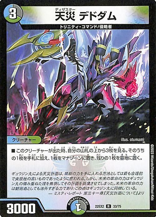 天災 デドダム（レア）｜デュエマシングルカード通販のカードミュージアム