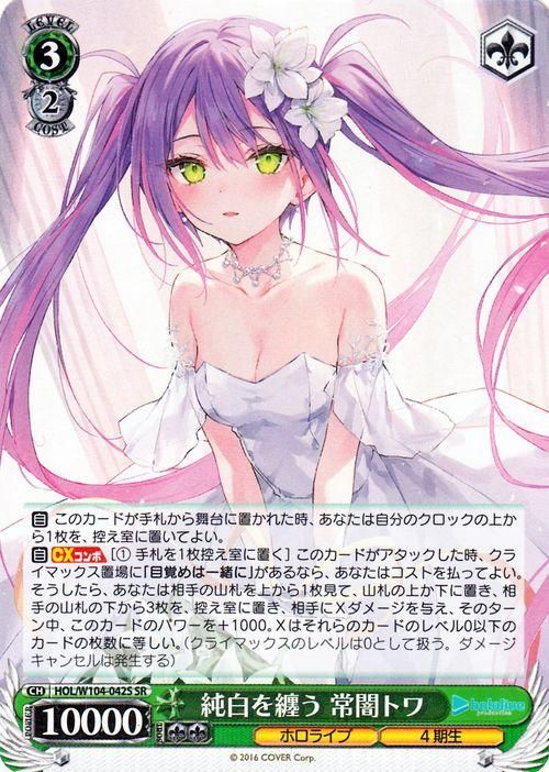 純白を纏う常闇トワSSP BGS10 BLACK