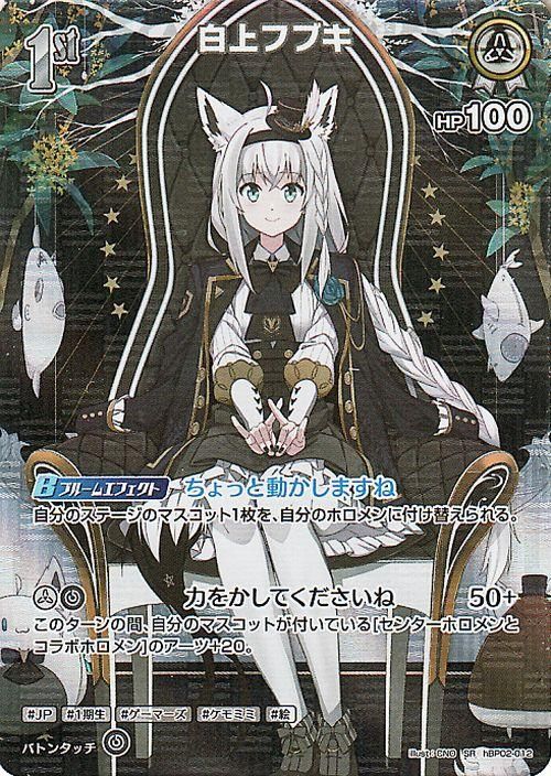 白上フブキ（SR）｜hololive OFFICIAL CARD GAME 通販のカードミュージアム