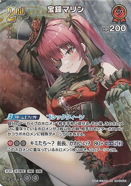 ホロライブカード ホロカ 宝鐘マリン OUR ホロカ】宝鐘マリン【UR
