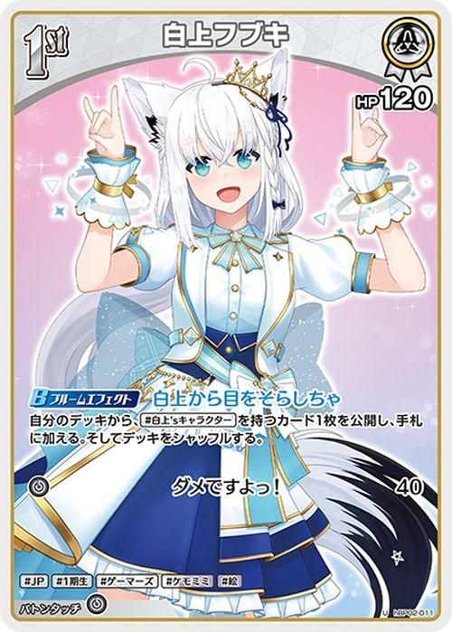 白上フブキ（U）｜hololive OFFICIAL CARD GAME 通販のカードミュージアム