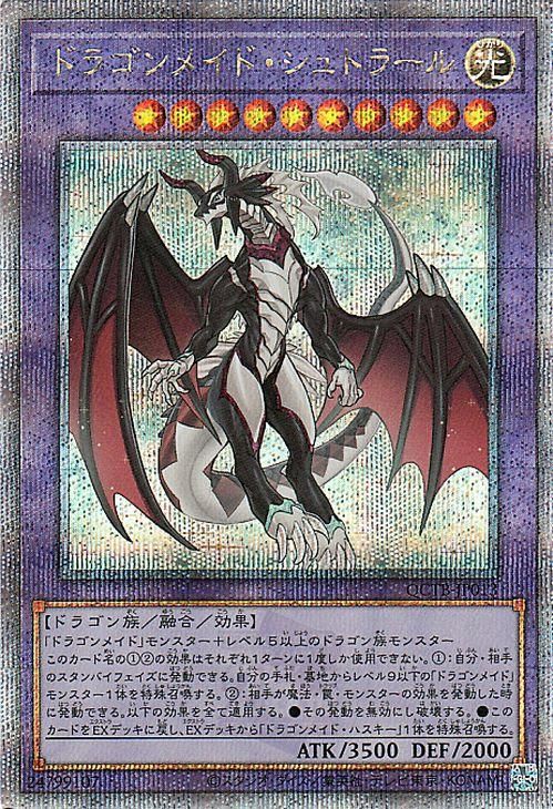 ドラゴンメイド・パルラ psa10 クオシク 遊戯王カード ドラゴンメイド