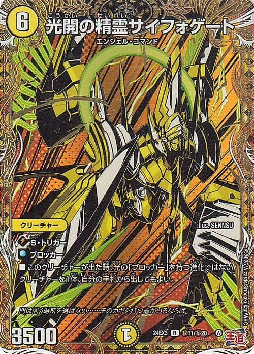 デュエルマスターズ 光開の精霊サイフォゲート 金トレジャー タカラ