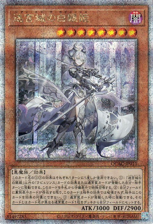 遊戯王 迷宮城の白銀姫 25th 絵違い レディオブザラビュリンス