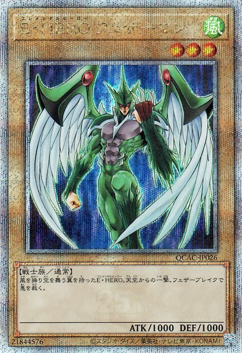 遊戯王 E・HERO フェザーマン【25th シークレットレア】 QUARTER