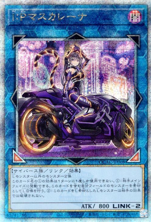 遊戯王 I：Pマスカレーナ（イラスト違い)【25th シークレットレア