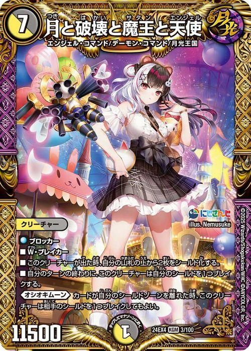 デュエルマスターズ 悪魔精霊 ジェミニアス シークレット 夜見れな