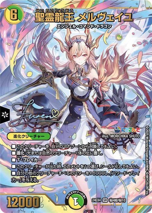 にじさんじ 聖霊龍王 メルヴェイユ シークレット サイン付き 聖霊龍王