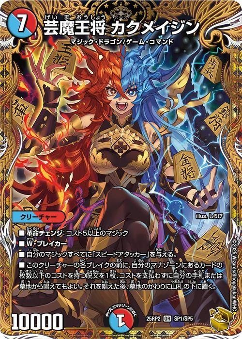 芸魔王将 カクメイジン 金 シークレット OR 2s/2 ゴールド 4枚 芸魔王