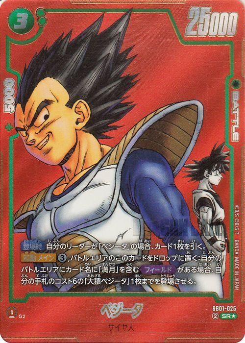 ドラゴンボール Sレア ベジータカード ドラゴンボールスーパー