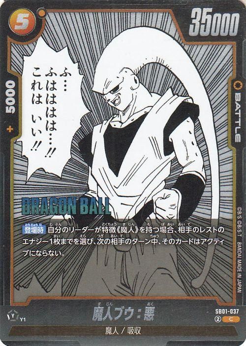 魔人ブウ：悪(SB01-037)（コモン）｜ドラゴンボールスーパーカード