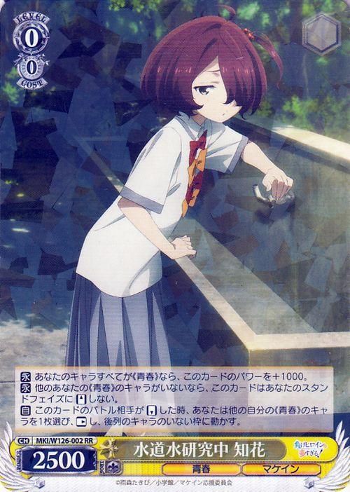 WS 負けヒロインが多すぎる 水道水研究中 知花 SEC サイン ヴァイス