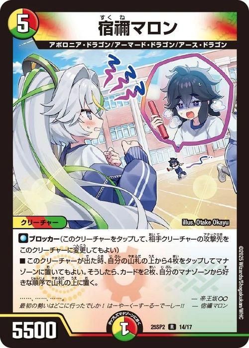 宿禰マロン キャラプレミアムトレジャー 4枚 ③ DM25-SP2/TD4/R/宿禰