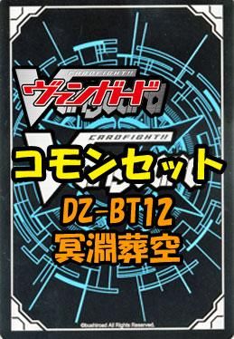 ヴァンガード「冥淵葬空」コモン全44種 x 各1枚セット｜ヴァンガード