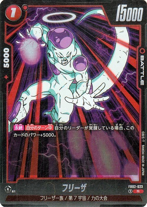 ドラゴンボール フリーザ カード ドラゴンボール フリーザ FB05-120