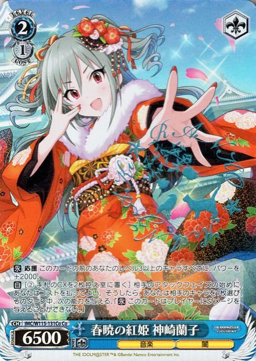 ヴァイスシュヴァルツ 祝福のシュトラール 神崎蘭子 ars9 祝福の