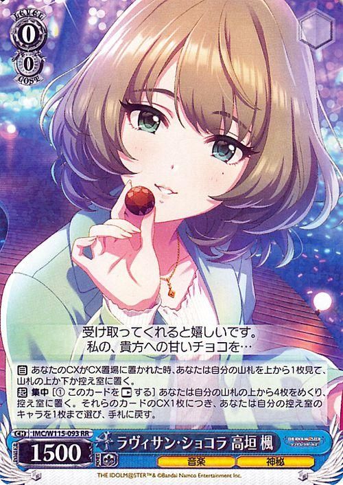 ラヴィサンショコラ 高垣楓 SP ラヴィサン・ショコラ 高垣 楓（RR