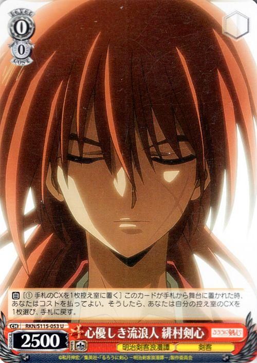 ヴァイスシュヴァルツ WS るろうに剣心 流浪人緋村剣心 SP ヴァイス