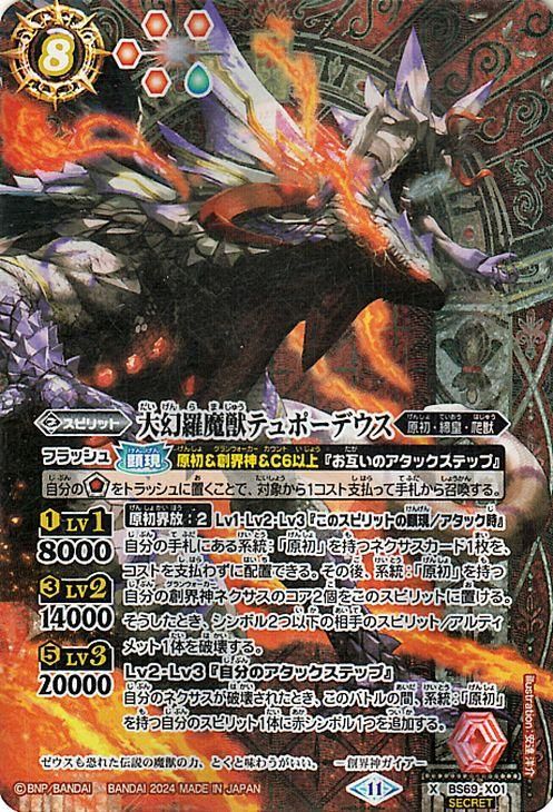 バトスピ 戦国覇王ギュウモンジ シークレット版 パラレル版 3枚