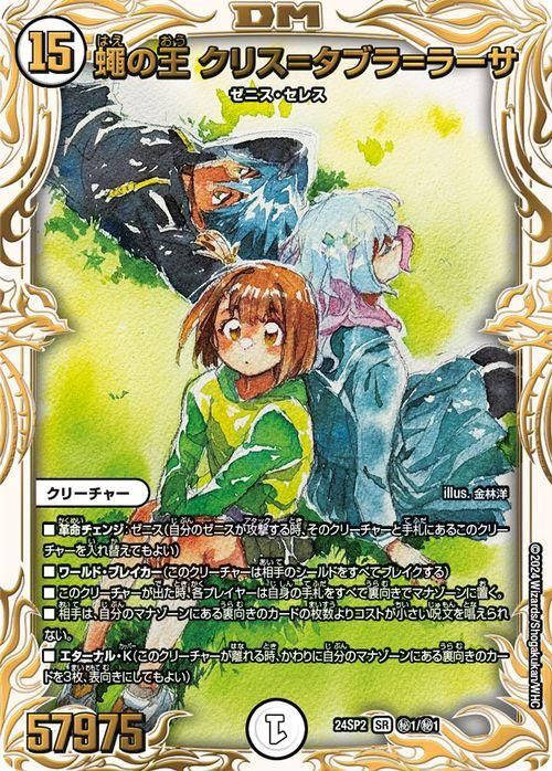 蝿の王クリスタブララーサ シークレット 蜂の王 クリス＝タブラ