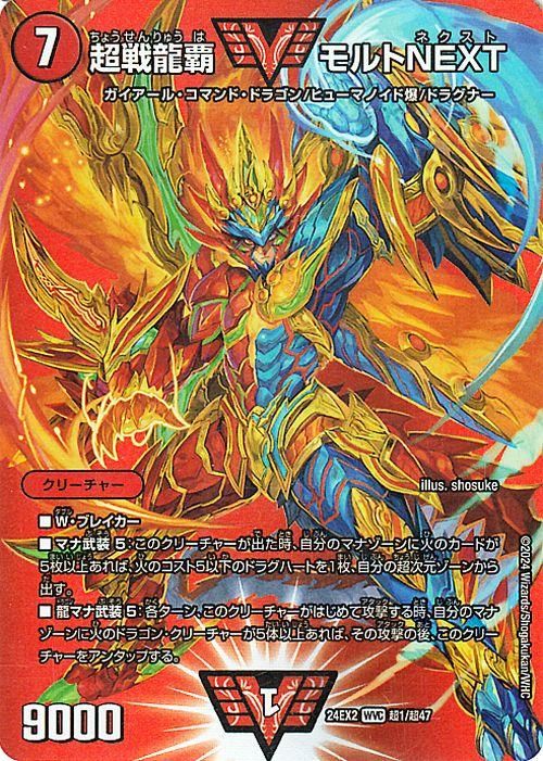 モルトnext 文字 シークレット 超戦龍派モルトNEXT 文字シークレット3枚