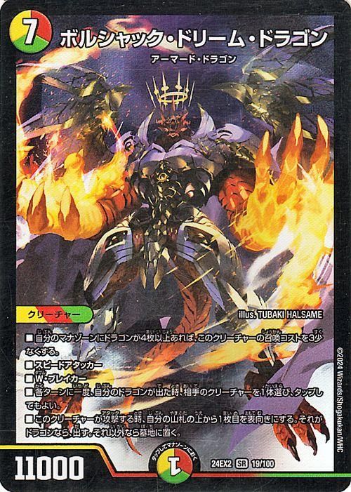 ボルシャック・ドリーム・ドラゴン 金トレ デュエマボルシャック