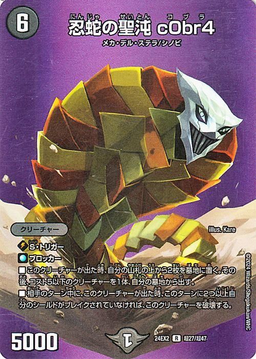 忍蛇の聖沌c0br4 金トレ 4枚 即日発送】忍蛇の聖