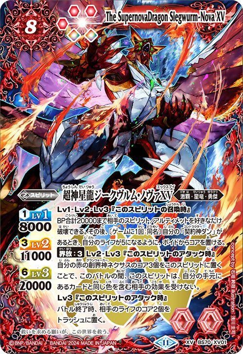 バトスピ 美品 最安値 滅神星龍ダークヴルム•ノヴァ ダークヴルムノヴァxv