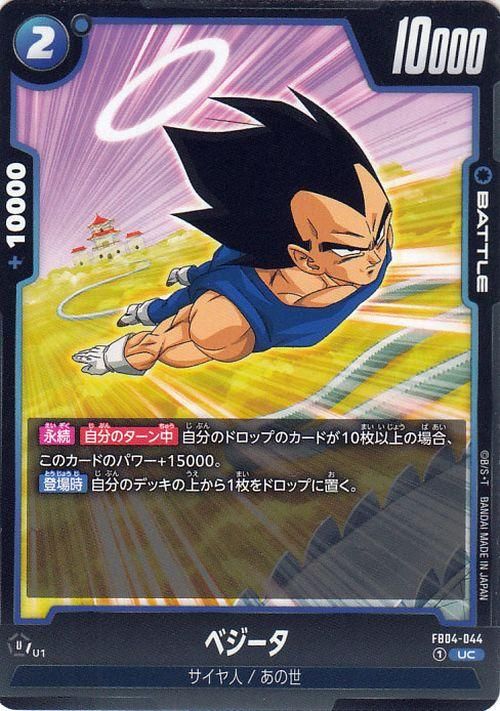 PSA10】 CS ベジータ チャンピオンシップ プロモ FB02-133 PSA10