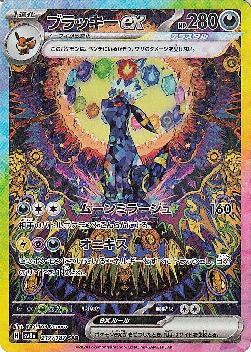 XXXXX ブラッキーex SAR PSA10 ポケモンカード ブラッキー ex sar