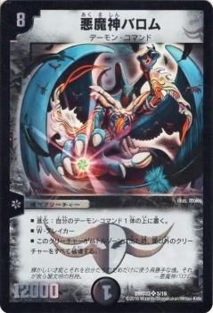 悪魔神バロム（スーパーレア）｜デュエマシングルカード通販のカード