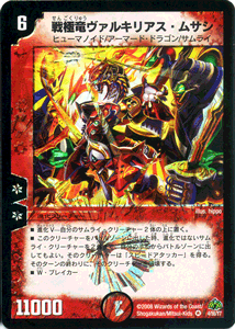 戦極竜ヴァルキリアスムサシ プロモ デュエルマスターズ 戦極龍