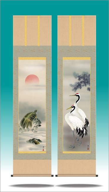 掛け軸-鶴亀双幅（双幅対・二幅セット）／鈴村 秀山-慶祝掛軸 - 掛け軸