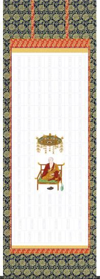 逆打ち用】四国八十八ヶ所納経洛楽軸・1（霊場巡礼お遍路さん用掛軸