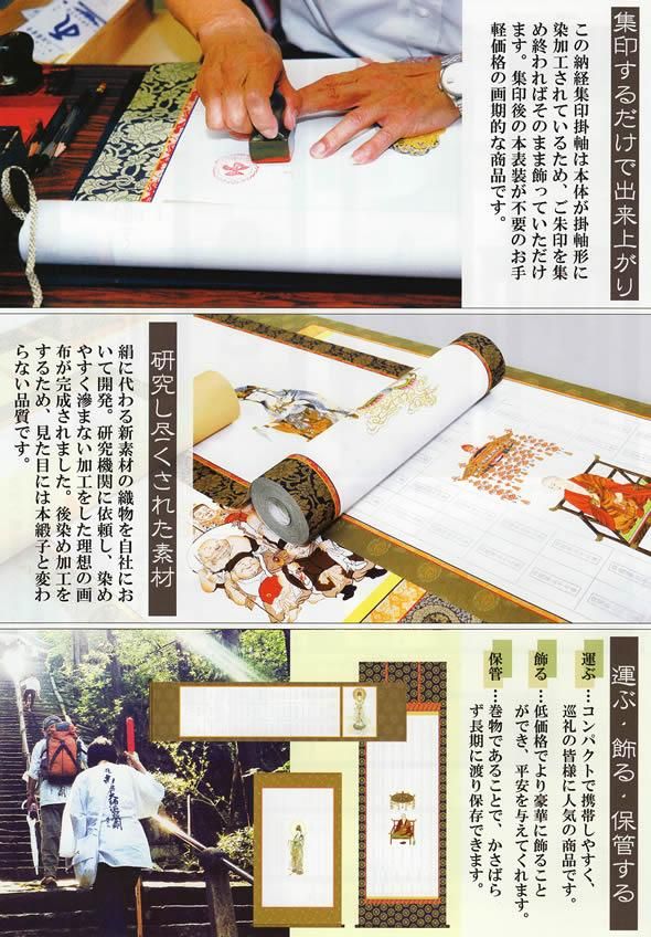 真作/四国八十八箇所霊場集印肉筆/八十八ヶ所/桐共箱付/布袋屋掛軸HI