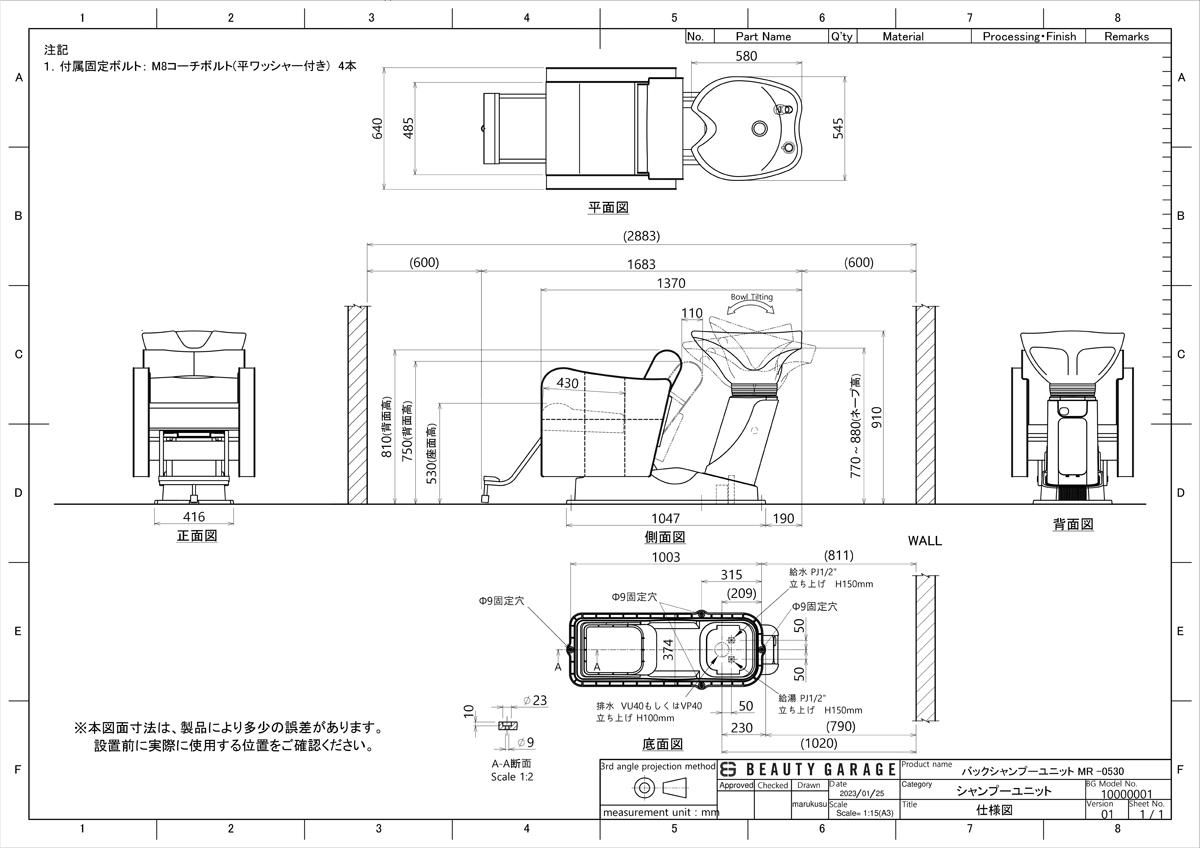 新品】ビューティガレージ 『バックシャンプーユニット MR-0530（日本
