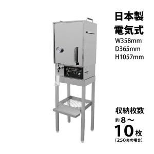 新品/送料無料】日鈑工業 『タオル蒸し器SS500E（電気式）』 ☆詳細