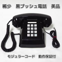 柊花堂シュウカドウ電電公社時代の電話機通販古時計昭和レトロ雑貨