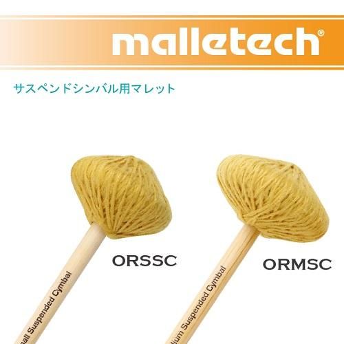 マレテック ： サスペンドシンバル用 マレット バーチ柄 各サイズ(S/M