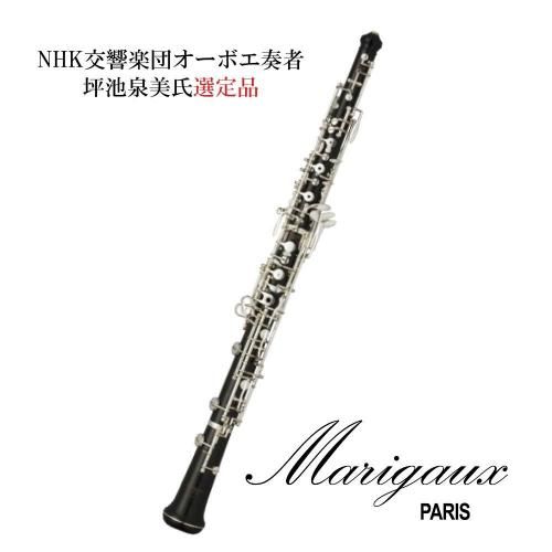 坪池泉美氏選定品】マリゴ ： オーボエ 901C - オンラインショップ