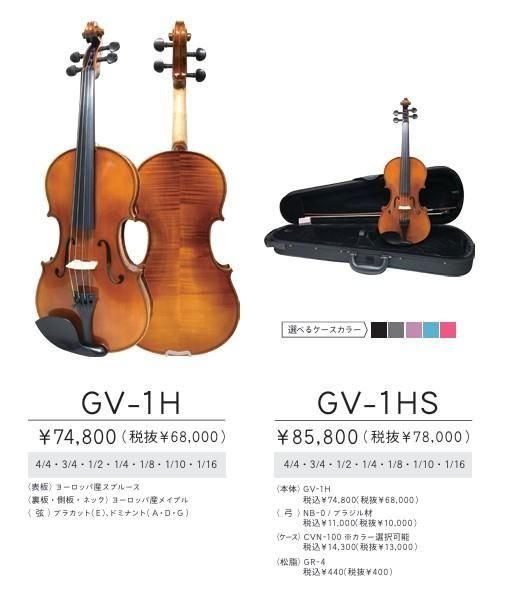 GRAZIOSO GV-1HS 分数バイオリンセット（サイズ：3/4,1/2,1/4,1/8,1/10）
