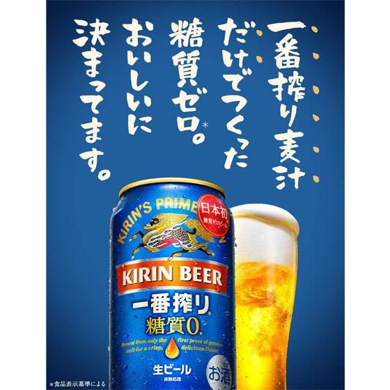 ビール キリン 一番搾り 糖質0 ゼロ 500ml×2ケース/48本(048)『CSH